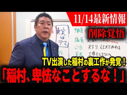 【削除覚悟！】TVでの討論会で、稲村和美の卑怯な手口が発覚！立花孝志　斉藤元彦【斎藤元彦 兵庫県知事選挙 NHK党】