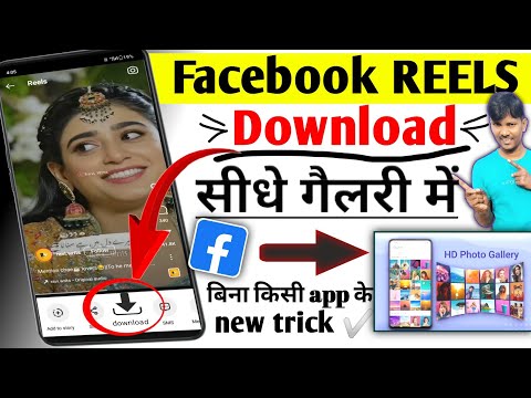 facebook reels download kaise kare | facebook video download kaise kare