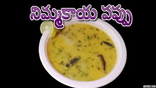 How To Make Nimmakaya Pappu | Andhra Lemon Dal by sandy's kitchen hub