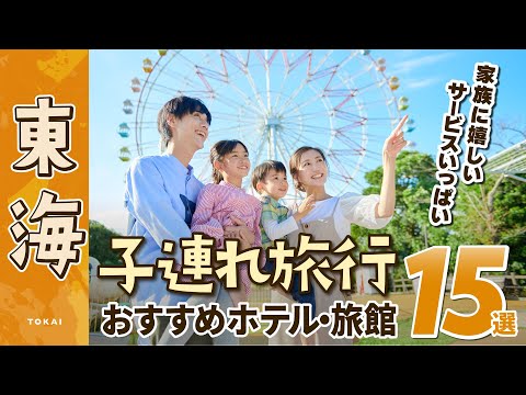 【夏休み家族旅行】名古屋・熱海など子どもも楽しめるホテル・旅館15選｜オーシャンビュー｜オールインクルーシブ｜静岡｜愛知岐阜三重｜伊豆｜伊勢志摩｜子連れ｜ホテルウェルシーズン浜名湖｜志摩地中海村｜