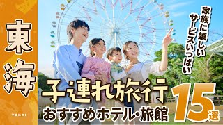 【夏休み家族旅行】名古屋・熱海など子どもも楽しめるホテル・旅館15選｜オーシャンビュー｜オールインクルーシブ｜静岡｜愛知岐阜三重｜伊豆｜伊勢志摩｜子連れ｜ホテルウェルシーズン浜名湖｜志摩地中海村｜