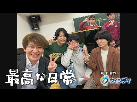 「最高な日常」2024.03.17 富塚協働センター 能登半島地震復興支援チャリティーコンサート Part.1 ／ 制作：浜松ケーブルテレビ ウィンディ