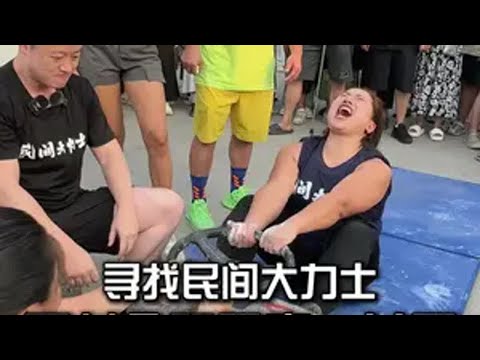 大力士全明星赛，女子组决赛 非洲十年 民间游戏大会