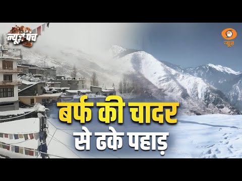 News Punch | बर्फ की चादर से ढके पहाड़  | DD News | 30th December 2024