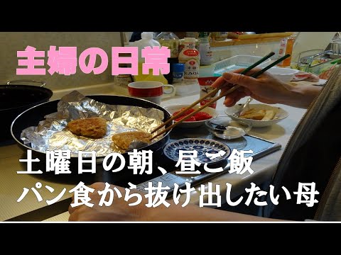 【子供のご飯】中学生、高校生男子の朝昼ご飯　パンを食べたがる息子、米を食べさせたい母