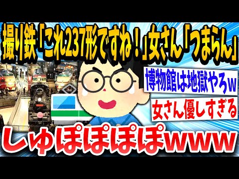 【2ch面白いスレ】女さん「鉄道博物館行ったんだけど、ク○つまらん」撮り鉄「！！！」無意識に数字を列挙してしまった撮り鉄さんwww【ゆっくり解説】