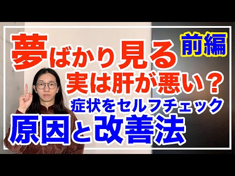 夢ばかり見て寝た気がしない人の特徴とは！改善法も解説【漢方養生指導士が教える】