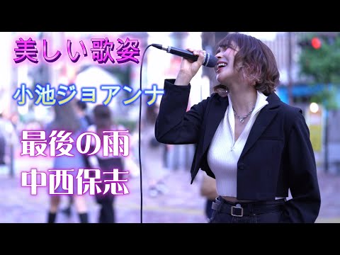 Joanna『最後の雨／中西保志』美しく艶のある歌声、歌姿に