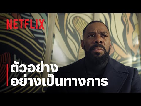 The Madness: เหยื่อข่าวคลั่ง | ตัวอย่างซีรีส์อย่างเป็นทางการ | Netflix