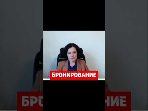 Что такое бронирование? #военныйбилет  #военкомат #воинскийучет  #кадры #hr