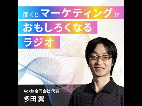 マーケティングの本質は、顧客文脈で選ばれる理由をつくること