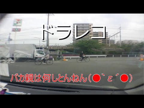 【ドラレコ20200516】アホガキに冷っ　そのリードは？　老害認定の爺.完全体　修正アップです