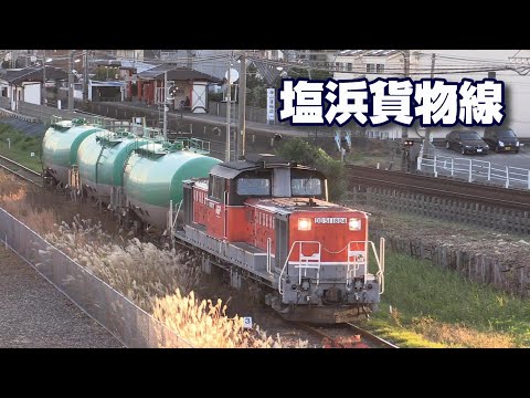 塩浜貨物線を行く石油輸送列車 ②