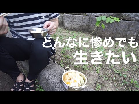 #5 [公園車中泊] うどんを食べて洗濯をして体を洗う日常