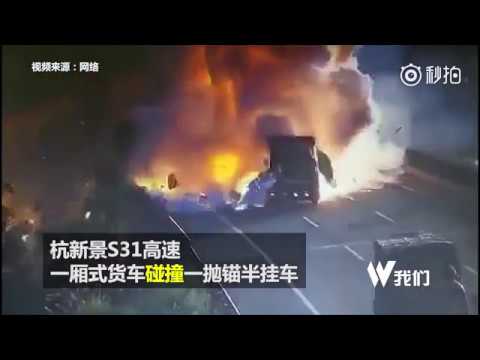 7-17 杭州高速辆货车相撞爆炸 场面惊人