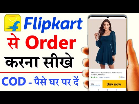 flipkart se order kaise kare | How to order in flipkart | flipkart se saman kaise order karen