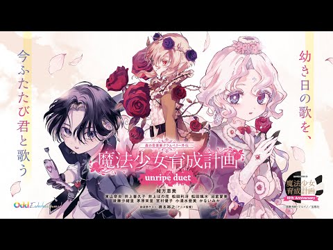 朗読劇「まほいく」PV 1 月 27金~29日