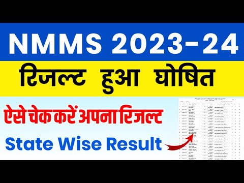 NMMS Result 2023-24 | NMMS Cut Off Marks 2023-24 | NMMS Rajsthan Result 2023-24 | NMMS Exam 2023-24