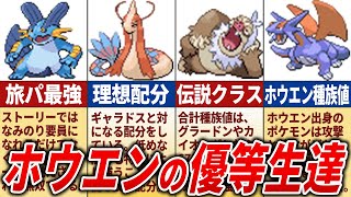 ルビサファの高種族値ポケモン21選【ポケモンRSE】