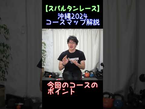 Spartan race沖縄2024コースマップはもうチェックした！？