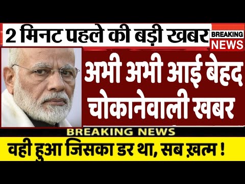 देश की बड़ी खबरेंl आज के मुख्य समाचार |Today Breaking News Live|loksabha exit poll 2024 PMmodi #news