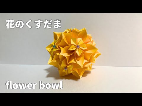 How to make a small and beautiful flower 💐 Kusudama flower bowl