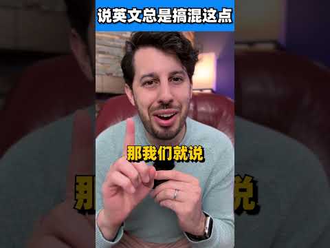 一个技巧再也不犯这个英语错误！