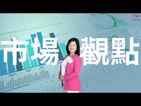 【市場觀點】 美國大選競爭白熱化，美股該如何投資？    2024-06-12