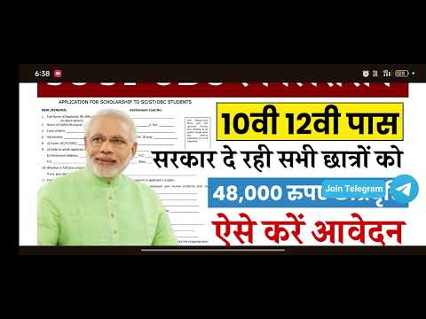 ST SC OBC।विद्यार्थी को मिलेगी स्कॉलरशिप  जाने कैसे ।पूरे 48000 की