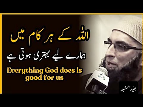 ALLAH Ke Her Kam May Hamaray Lia Bahtri Hoti Hai #junaidjamshed