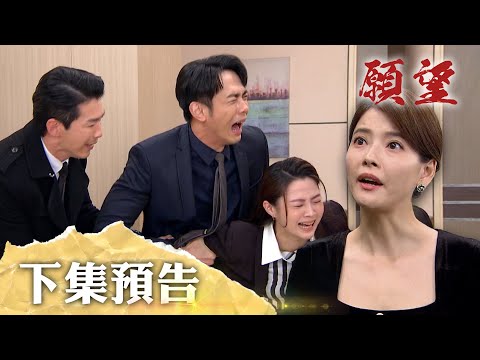 願望 EP122預告｜周家支離破碎 女屍確定是麗紅？！美妍做三上癮挑釁阿曼達 耀武看不過動手處理！｜【PP石墨烯蠶絲超導被】