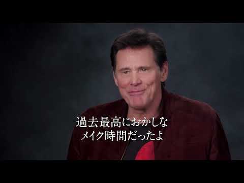 ジム・キャリーの一人二役舞台裏＆痛快ジョークも　映画『ソニック × シャドウ TOKYO MISSION』特別映像