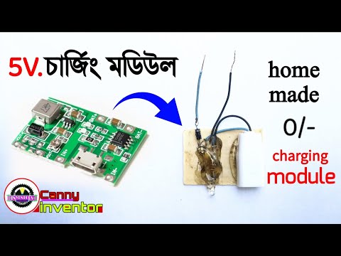 how to make 5 volt charging module | মোবাইল ফোনের চার্জার দিয়ের যেকোনো 5V ব্যাটারি চার্জ করতে পারবেন