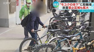 後を絶たない迷惑駐輪　通行の妨げに　新たな駐輪場開設で放置禁止区域を拡大　札幌中心部