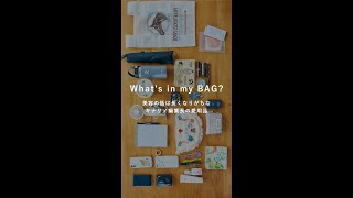 What's in my BAG? 美容の話は長くなりがちなキナリノ編集長のバッグの中身 ｜コスメ愛用品 #shorts