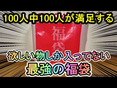 ハズレ確率０%…20000円で買った釣り福袋が超オススメなので全員買いなさい