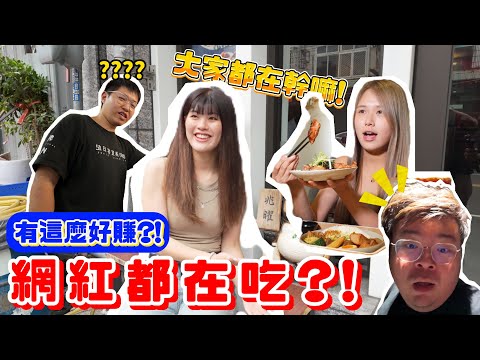 Vlog｜美食KOL的一天你們好奇嗎？除了吃還是吃？ #美食