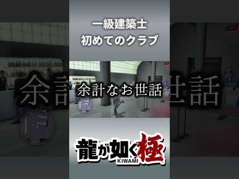 【ヤ〇ザ × 建築士】音楽好きでクラブ行ってるヤツなんて一人もいない【#龍が如く極    / #ryūgagotoku  /初見プレイ/】