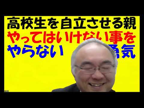 1656.【親に依存する学生は伸びない】子供が成長に喜びを得る７つのタイプ！「空気を読む」ようでは大学に行く資格はない！人間力は壊れた人間関係をJapanese university entrance