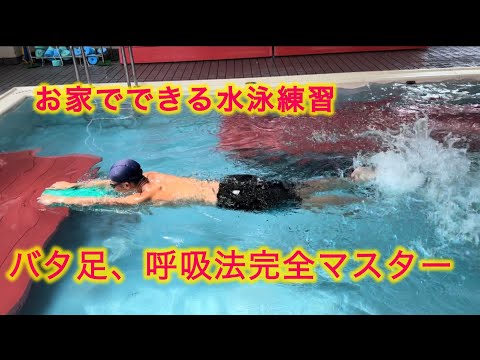 【みんなも水泳マスター】自宅で出来る水泳トレーニング