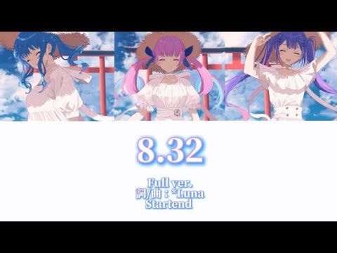 8.32 / Startend［中文翻譯/中日羅馬字幕］Full ver.