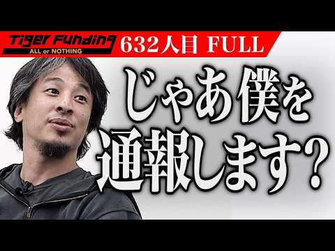 【FULL】「それは違法ですよ」ひろゆきvs志願者｡とまらない激論｡｢eスポーツUPCポーカー｣を普及させ日本人プロプレイヤーを育てたい【伊達 智行】[632人目]令和の虎