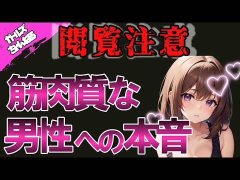 【恋愛】筋トレをしてる男性についてどう思う？【ガールズちゃんねる】