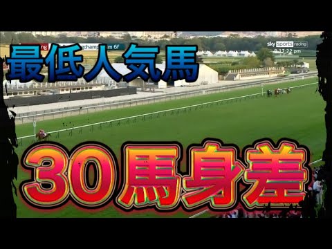 競馬　【ジャイアントキリング】最低人気馬が30馬身差の圧勝まさに‥ダビスタ、ウマ娘のような漫画の世界　フランス競馬