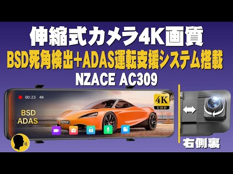 【コスパ最高】４K＋1080P！運転支援搭載の前後2カメラ最新ドラレコが1万円＋で購入できます｜VANBAR AC309　ADAS/BSD/LCA