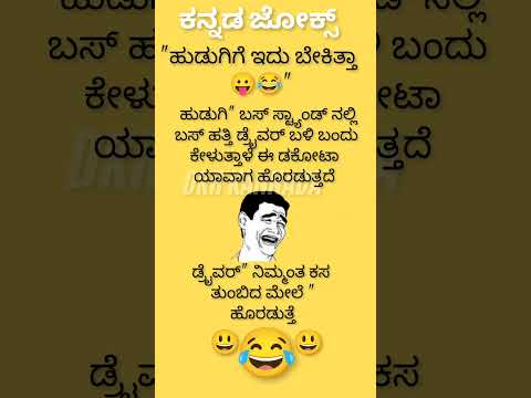 ಬಸ್ ಕಂಡಕ್ಟರ್ ಚಮಕ್ 🙄😄🤔😃😂💥💥💯