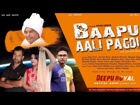 Baapu Aali Pagdi (Full Video) | Ajay Soni Nara | New Haryanvi Song 2019 | Latest Haryanvi Songs 2019