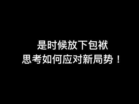 KFK预言川普连任没实现，因败登靠（6-1）弊上位，深度分析保守派失败的原因，并展望全球保守主义者和支持川普总统的朋友在新的形势下该如何应对！所有信守正义正信的人站出来，建立组织，集聚力量，两年后见！