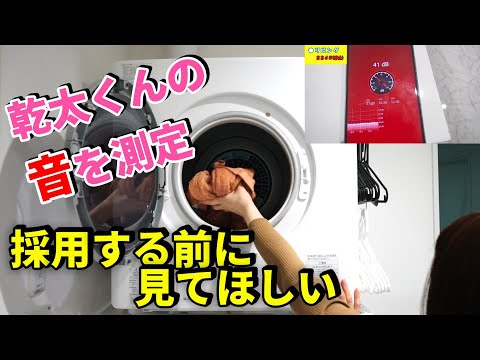 ガス衣類乾燥機【乾太くん】紹介とメリットデメリット