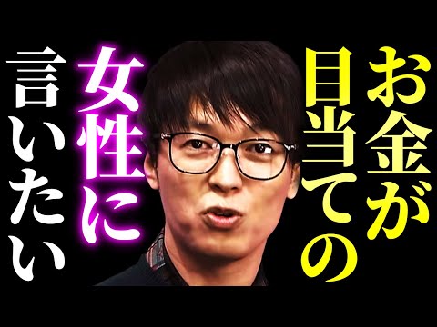 【テスタ】まぁ借金があるよりお金持ちの方が良いよね【切り抜き/株式投資/結婚/彼女】